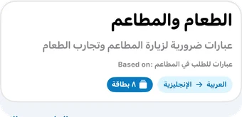 عنوان مجموعة الذكاء الاصطناعي: الطعام والمطاعم، عبارات ضرورية لزيارة المطاعم وتجارب الطعام