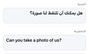 لوحة العبارة مع العبارة العربية وترجمتها الإنجليزية «Can you take a photo of us?»