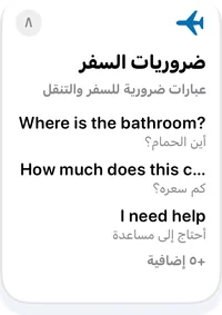 بطاقة مجموعة ضروريات السفر