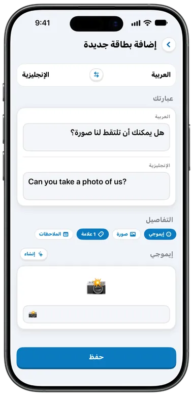 شاشة إضافة بطاقة جديدة: «هل يمكنك أن تلتقط لنا صورة؟» مترجمة إلى الإنجليزية