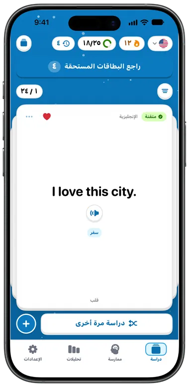 شاشة الدراسة في Flippin مع البطاقة الإنجليزية «I love this city.»، وسلسلة 12 يوماً و18 من 25 بطاقة نحو الهدف الأسبوعي