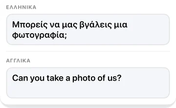 Πλαίσιο φράσης με την ελληνική φράση και την αγγλική μετάφραση «Can you take a photo of us?»