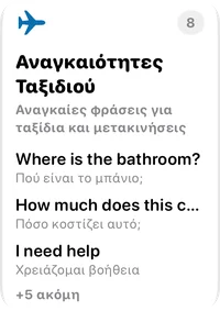 Κάρτα της συλλογής Αναγκαιότητες Ταξιδιού