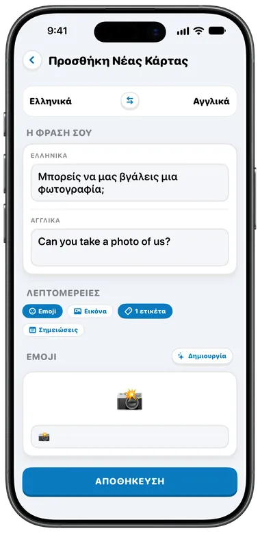 Οθόνη Προσθήκη νέας κάρτας: η φράση «Μπορείς να μας βγάλεις μια φωτογραφία;» μεταφρασμένη στα αγγλικά