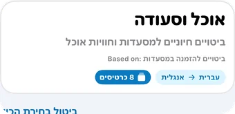 כותרת אוסף AI: אוכל וסעודה, ביטויים חיוניים למסעדות וחוויות אוכל