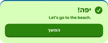 באנר משוב: יפה! Let's go to the beach.