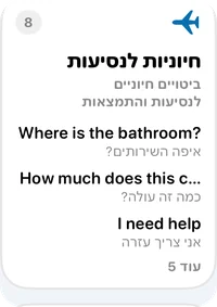 כרטיס האוסף חיוניות לנסיעות