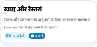 AI संग्रह हेडर: खाद्य और रेस्तरां, रेस्तरां और खानपान के अनुभवों के लिए आवश्यक वाक्यांश