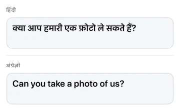 वाक्यांश पैनल, जिसमें हिंदी वाक्यांश और उसका अंग्रेज़ी अनुवाद “Can you take a photo of us?” है