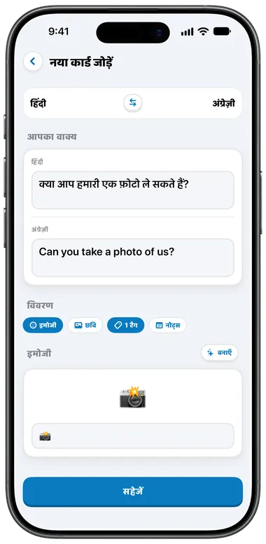 अपने आप अनुवाद के साथ नया कार्ड जोड़ें स्क्रीन