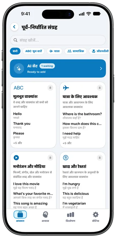 पूर्व-निर्धारित संग्रह स्क्रीन