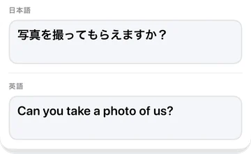 フレーズ欄：日本語の「写真を撮ってもらえますか？」と英訳「Can you take a photo of us?」