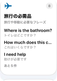 「旅行の必需品」コレクションのカード