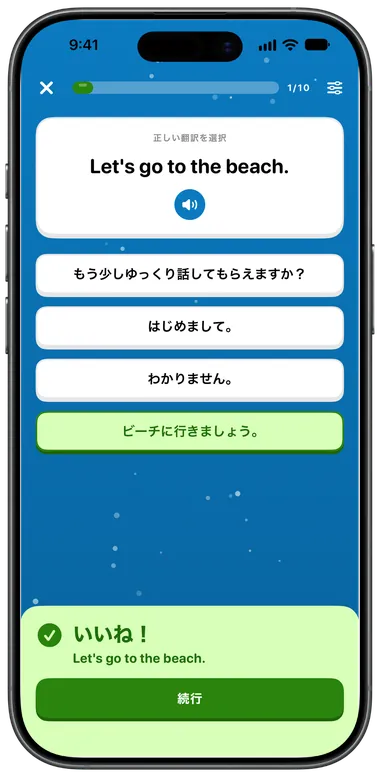 多肢選択の練習：「Let's go to the beach.」に「ビーチに行きましょう。」を選んで正解