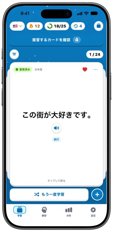 めくったカードに日本語の意味「この街が大好きです。」が表示された画面