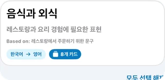 AI 컬렉션 헤더: 음식과 외식, 레스토랑과 요리 경험에 필요한 표현