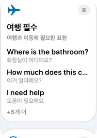 ‘여행 필수’ 컬렉션 카드