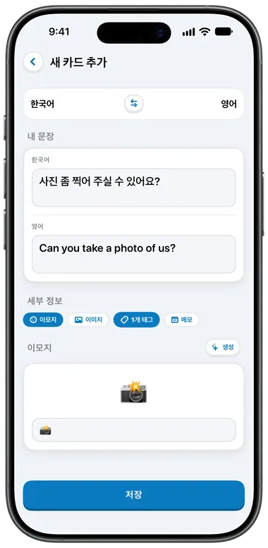 자동 번역이 되는 카드 추가 화면