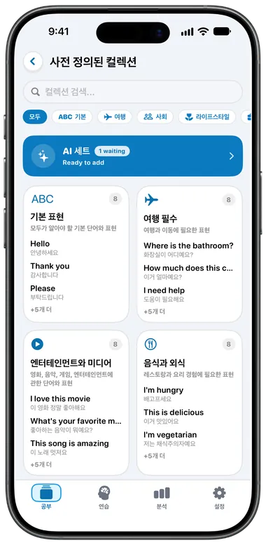 사전 정의된 컬렉션 화면