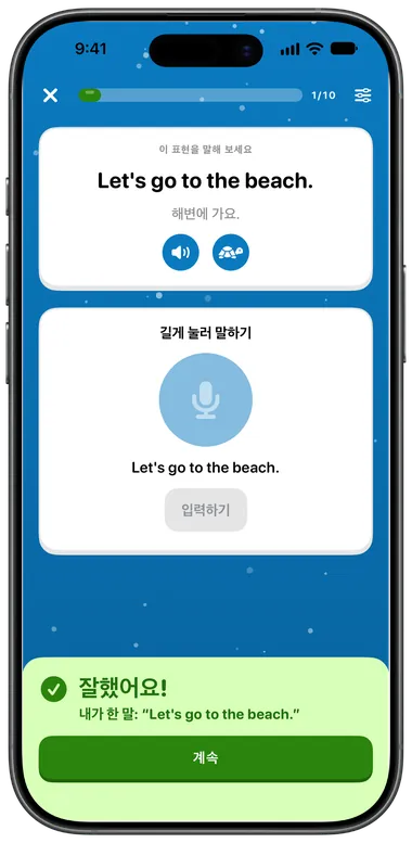 말하기 연습: “Let's go to the beach.”를 말해 정확하게 인식됨