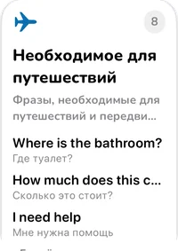 Карточка коллекции «Необходимое для путешествий»