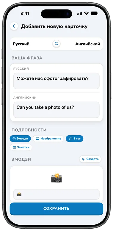 Экран добавления карточки: «Можете нас сфотографировать?» с переводом на английский