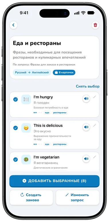 Созданная AI коллекция «Еда и рестораны» с карточками «I'm hungry» и «This is delicious»