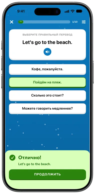 Тест с выбором ответа: к фразе «Let's go to the beach.» правильно выбран перевод «Пойдём на пляж.»