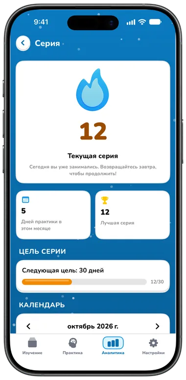 Экран «Серия»: текущая серия 12 дней, лучшая серия 12 и следующая цель — 30 дней