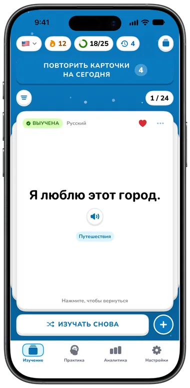 Перевёрнутая карточка с русским переводом «Я люблю этот город.»
