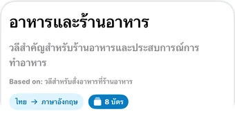 ส่วนหัวคอลเลกชัน AI: อาหารและร้านอาหาร วลีสำคัญสำหรับร้านอาหารและประสบการณ์การทานอาหาร