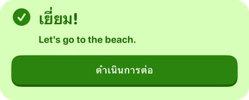 แถบผลตอบรับ: เยี่ยม! Let's go to the beach.