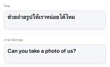 แผงวลีที่มีวลีภาษาไทยและคำแปลภาษาอังกฤษ “Can you take a photo of us?”