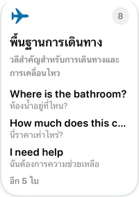 การ์ดคอลเลกชันพื้นฐานการเดินทาง