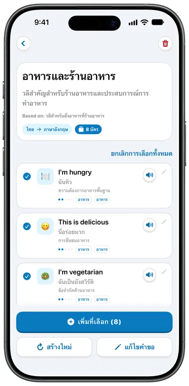 คอลเลกชันอาหารและร้านอาหารที่สร้างด้วย AI มีการ์ดอย่าง “I'm hungry” และ “This is delicious”