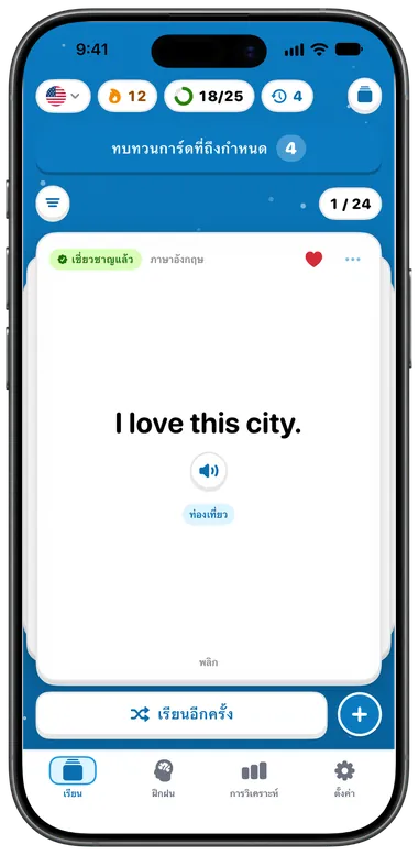 หน้าจอเรียนของ Flippin กับการ์ดภาษาอังกฤษ “I love this city.” สถิติต่อเนื่อง 12 วัน และ 18 จาก 25 การ์ดของเป้าหมายรายสัปดาห์