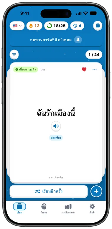 การ์ดที่พลิกแล้วแสดงความหมายภาษาไทย “ฉันรักเมืองนี้”
