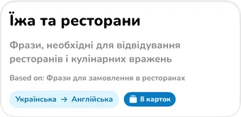 Заголовок AI-колекції: Їжа та ресторани, фрази для відвідування ресторанів і кулінарних вражень