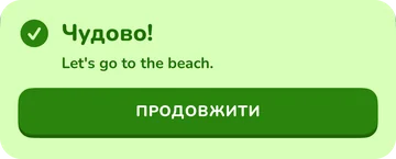 Банер: Чудово! Let's go to the beach.
