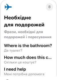 Картка колекції «Необхідне для подорожей»