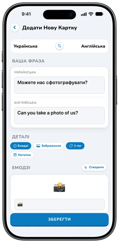 Екран додавання картки: «Можете нас сфотографувати?» з перекладом англійською