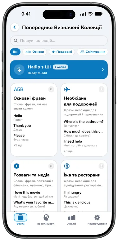 Екран «Попередньо визначені колекції» з колекціями «Основні фрази», «Необхідне для подорожей» та іншими
