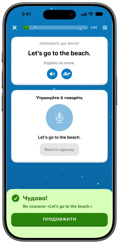 Вправа на вимову: фразу «Let's go to the beach.» розпізнано правильно