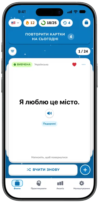 Перевернута картка з українським перекладом «Я люблю це місто.»