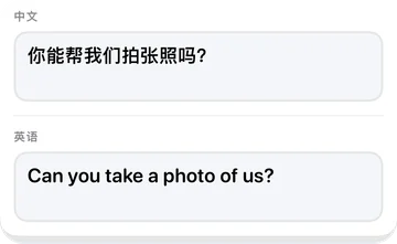 短语面板:中文“你能帮我们拍张照吗?”及其英语翻译“Can you take a photo of us?”