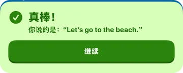 反馈横幅:真棒!你说的是:“Let's go to the beach.”
