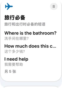 “旅行必备”合集卡片