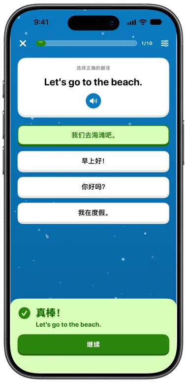 选择题练习:为“Let's go to the beach.”选出“我们去海滩吧。”,回答正确
