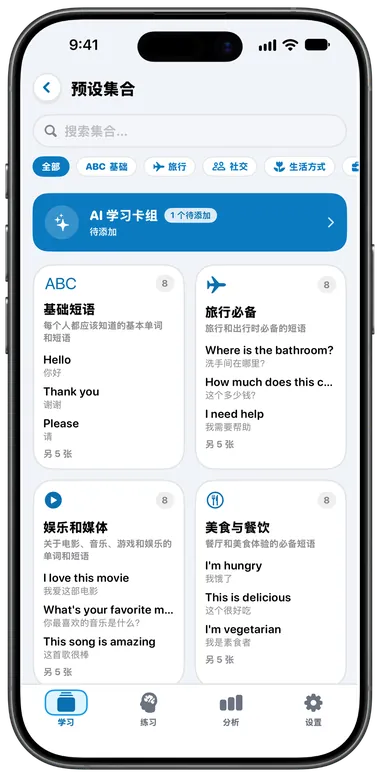 预设集合界面