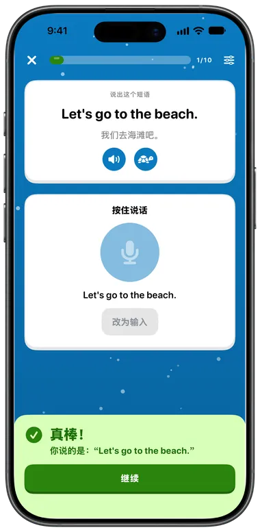 口语练习:说出“Let's go to the beach.”,识别正确